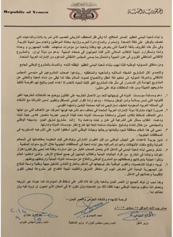 مسؤولون في حكومة هادي يدعون إلى طرد الإمارات من اليمن ومقاضاتها دوليا