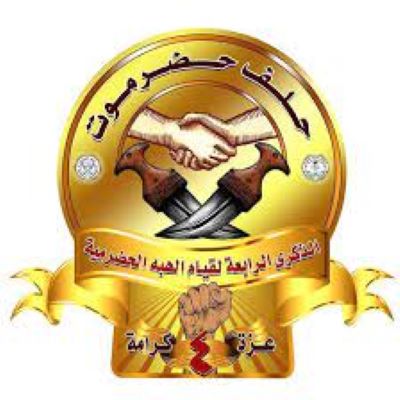 الهبة الحضرمية تعلن تراجعها عن فتح معسكرات للتجنيد لهذا السبب