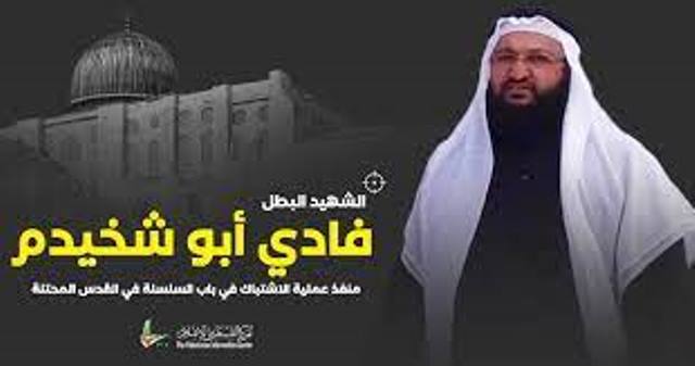 مقتل وإصابة 4 مستوطنين في عملية فدائية في القدس المحتلة