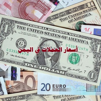 توقعات مصرفية بتعافي الريال اليمني أمام العملات الأجنبية (أسعار الصرف)