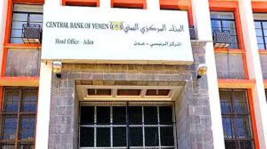 البنك المركزي في عدن يعلن سحب 94 مليون دولار من الوديعة السعودية