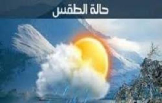 مركز الأرصاد يحذر سبع محافظات يمنية من أجواء شديدة البرودة