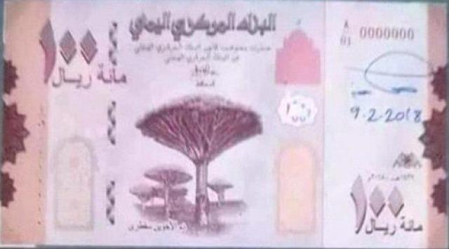 نموذج لفئة المائة الريال الجديدة