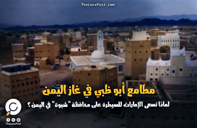 تصعيد جديد لقوات تابعة للإمارات في محافظة شبوة